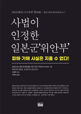 사법이 인정한 일본군‘위안부’