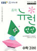 EBS 중학 뉴런 연산 수학 3 (하) (2027년)