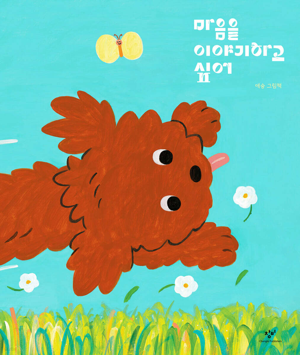 마음을 이야기하고 싶어