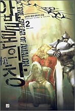 아발론의 창 2