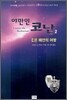 야만인 코난 2