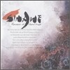 시나위 9집 - Reason of Dead Gugs