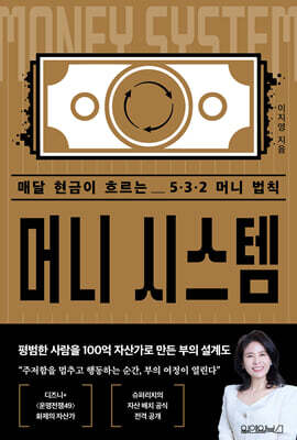 머니시스템