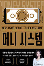 머니시스템