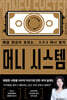 머니시스템