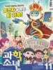 과학소년 (월간) : 11월 [2026]