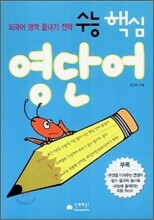 수능 핵심 영단어 (2006년)