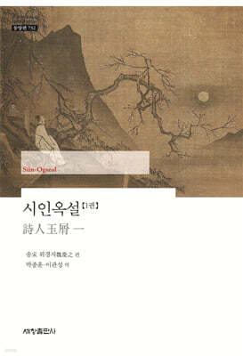 시인옥설 1