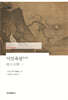 시인옥설 1