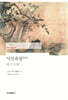 시인옥설 2