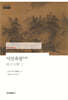 시인옥설 3