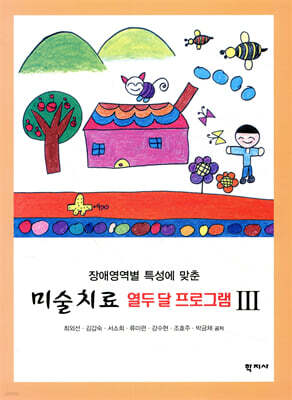 미술치료 열두 달 프로그램 3