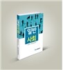 일반사회