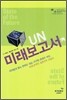 UN 미래 보고서