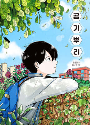공기뿌리
