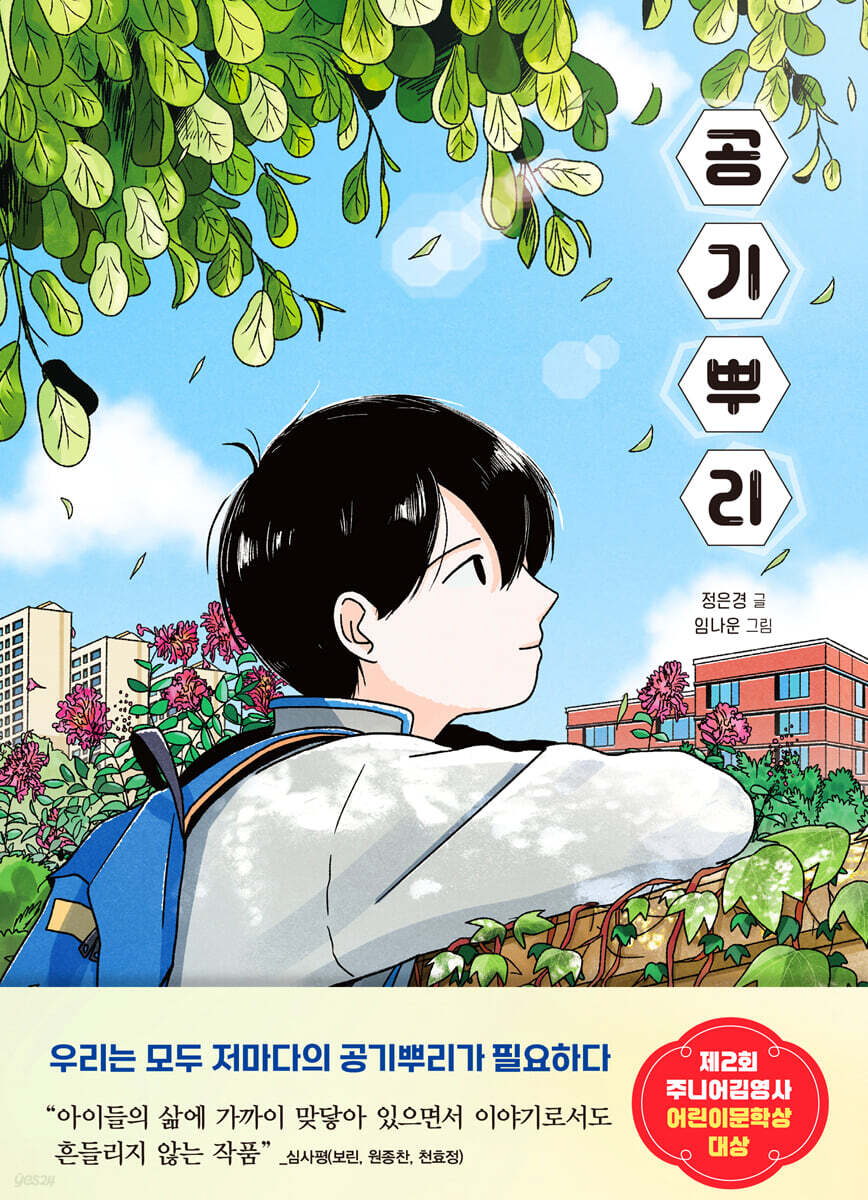 공기뿌리