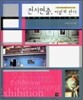 전시연출 이렇게 한다