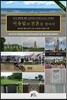 서유럽의 전흔을 찾아서