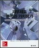 재무제표 분석과 가치평가