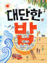 대단한 밥