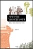 외국기자들 ‘코리아’를 누비다
