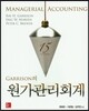원가관리회계
