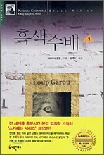 흑색 수배 1