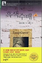 흑색 수배 2