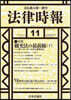 法律時報 2026年11月號