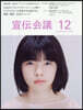 宣傳會議 2026年12月號