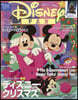 ディズニ-ファン 2026年12月號