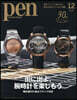 Pen(ペン) 2026年12月號