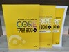 CORE 구문 800 기본