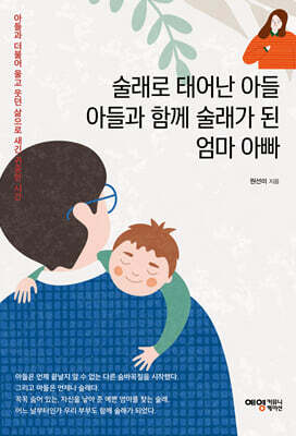 술래로 태어난 아들 아들과 함께 술래가 된 엄마 아빠