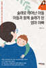 술래로 태어난 아들 아들과 함께 술래가 된 엄마 아빠