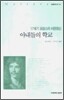 아내들의 학교