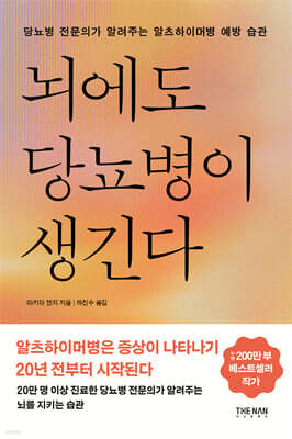 뇌에도 당뇨병이 생긴다