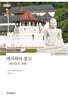 테라와다 불교
