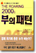 부의 패턴