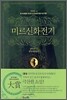 미르신화전기