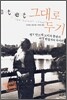 그대로 두기