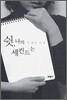 쉿, 나의 세컨드는