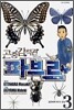 곤충 감식관 파브르 3