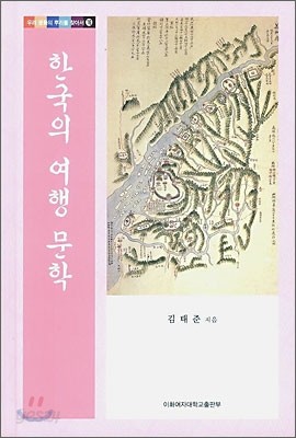한국의 여행 문학