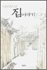 이지누의 집 이야기