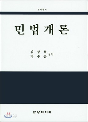 민법개론