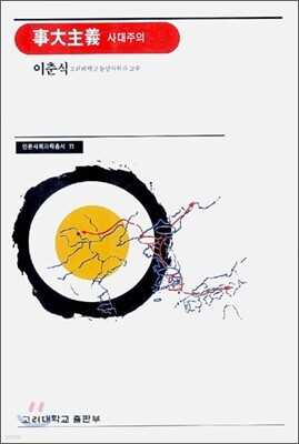 사대주의