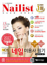 2027 기분파 네일미용사 필기(네일아트 필기)