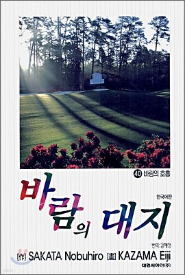 바람의 대지 40