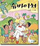 슈바이처